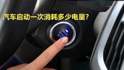汽车发动多少分呗